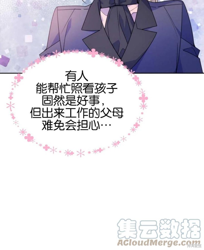 《哥哥太善良了，真令人担心》漫画最新章节第20话免费下拉式在线观看章节第【73】张图片