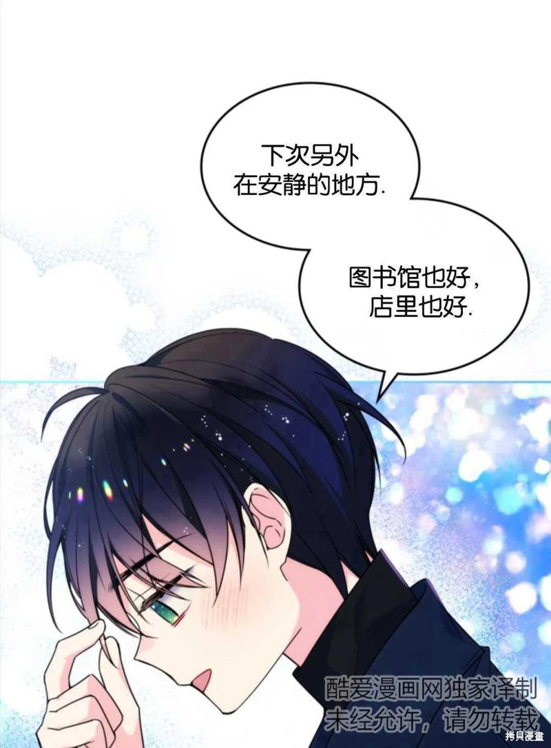 《哥哥太善良了，真令人担心》漫画最新章节第15话免费下拉式在线观看章节第【23】张图片