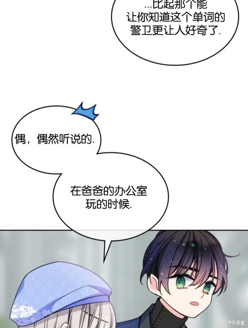 《哥哥太善良了，真令人担心》漫画最新章节第17话免费下拉式在线观看章节第【72】张图片