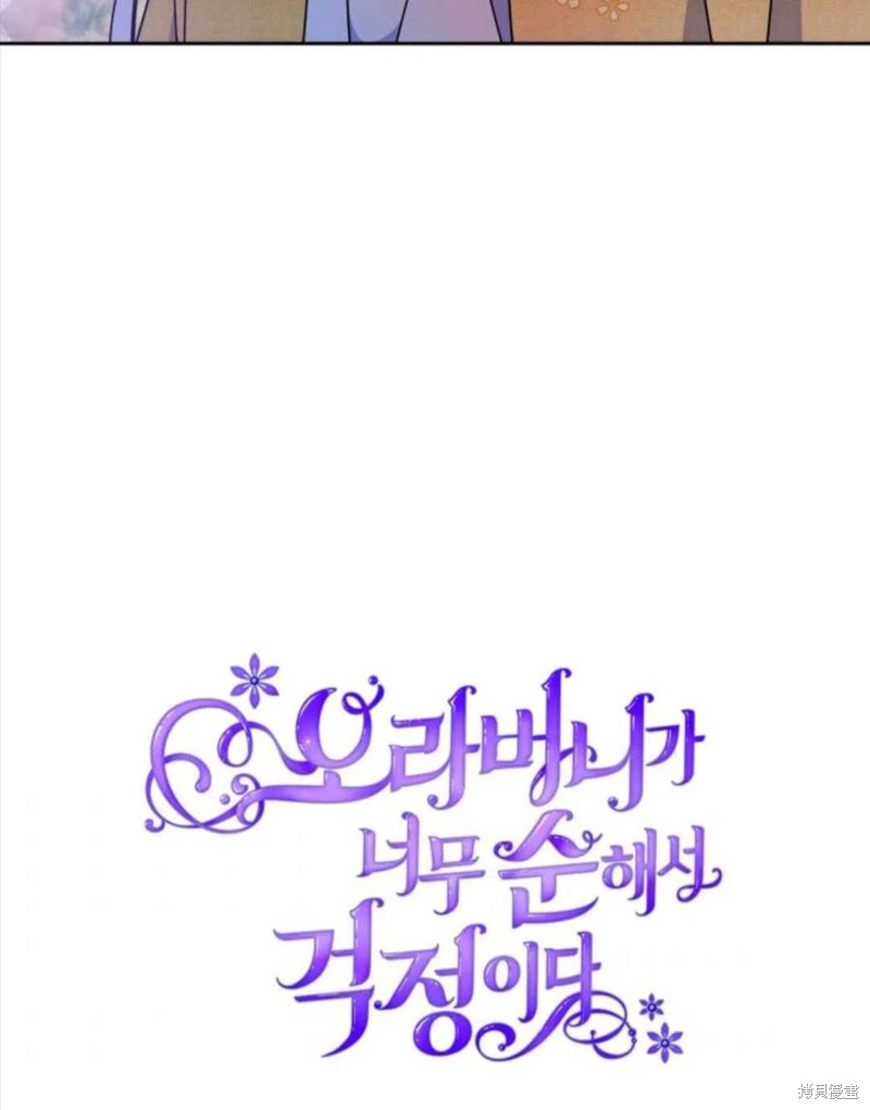 《哥哥太善良了，真令人担心》漫画最新章节第18话免费下拉式在线观看章节第【95】张图片