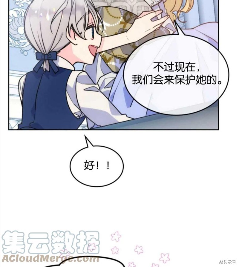 《哥哥太善良了，真令人担心》漫画最新章节第1话免费下拉式在线观看章节第【89】张图片