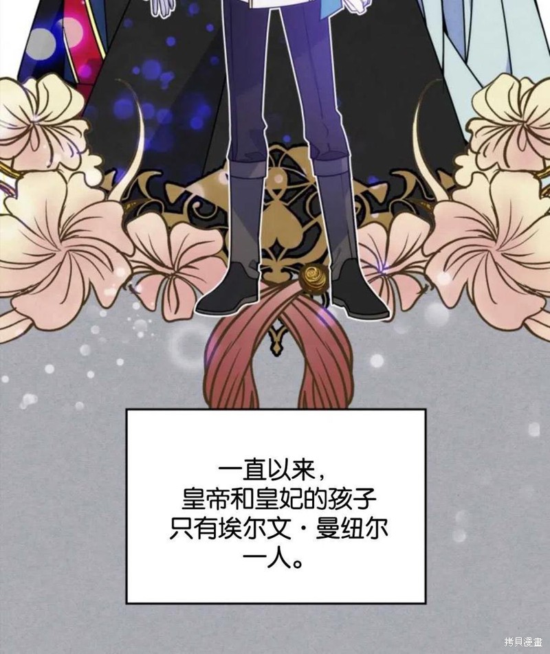 《哥哥太善良了，真令人担心》漫画最新章节第2话免费下拉式在线观看章节第【90】张图片