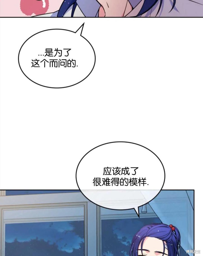 《哥哥太善良了，真令人担心》漫画最新章节第18话免费下拉式在线观看章节第【89】张图片