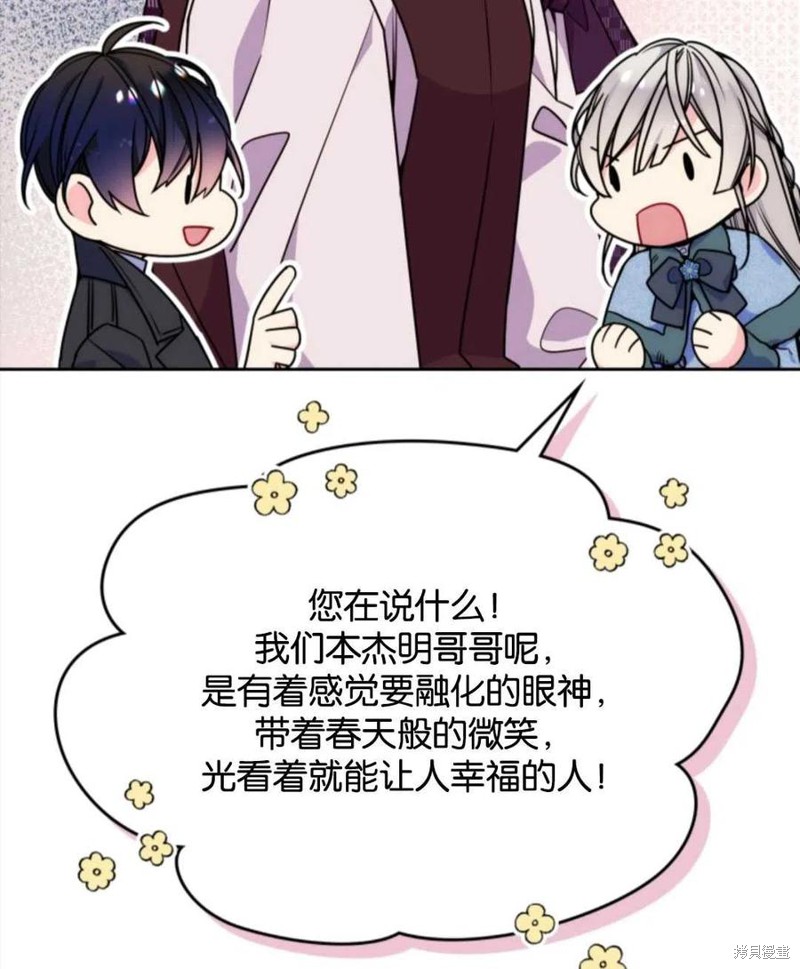 《哥哥太善良了，真令人担心》漫画最新章节第9话免费下拉式在线观看章节第【45】张图片