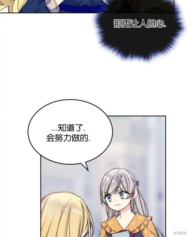 《哥哥太善良了，真令人担心》漫画最新章节第11话免费下拉式在线观看章节第【78】张图片