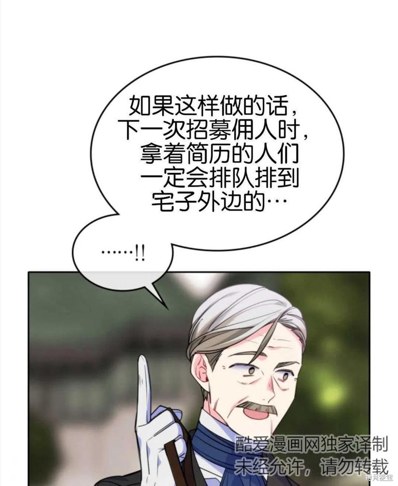 《哥哥太善良了，真令人担心》漫画最新章节第20话免费下拉式在线观看章节第【78】张图片