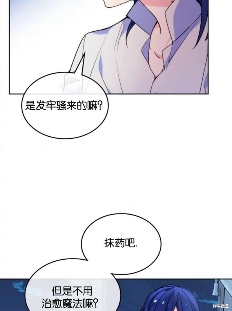 《哥哥太善良了，真令人担心》漫画最新章节第18话免费下拉式在线观看章节第【77】张图片