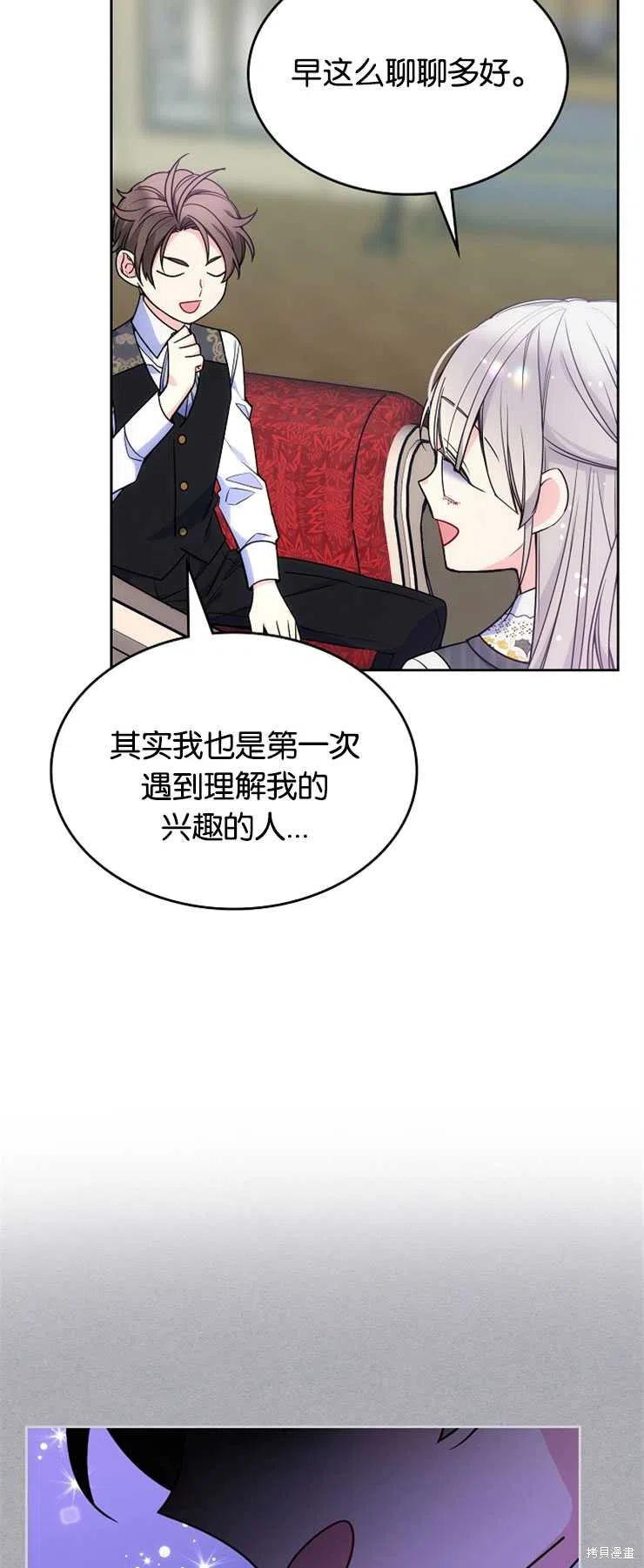 《哥哥太善良了，真令人担心》漫画最新章节第29话免费下拉式在线观看章节第【57】张图片