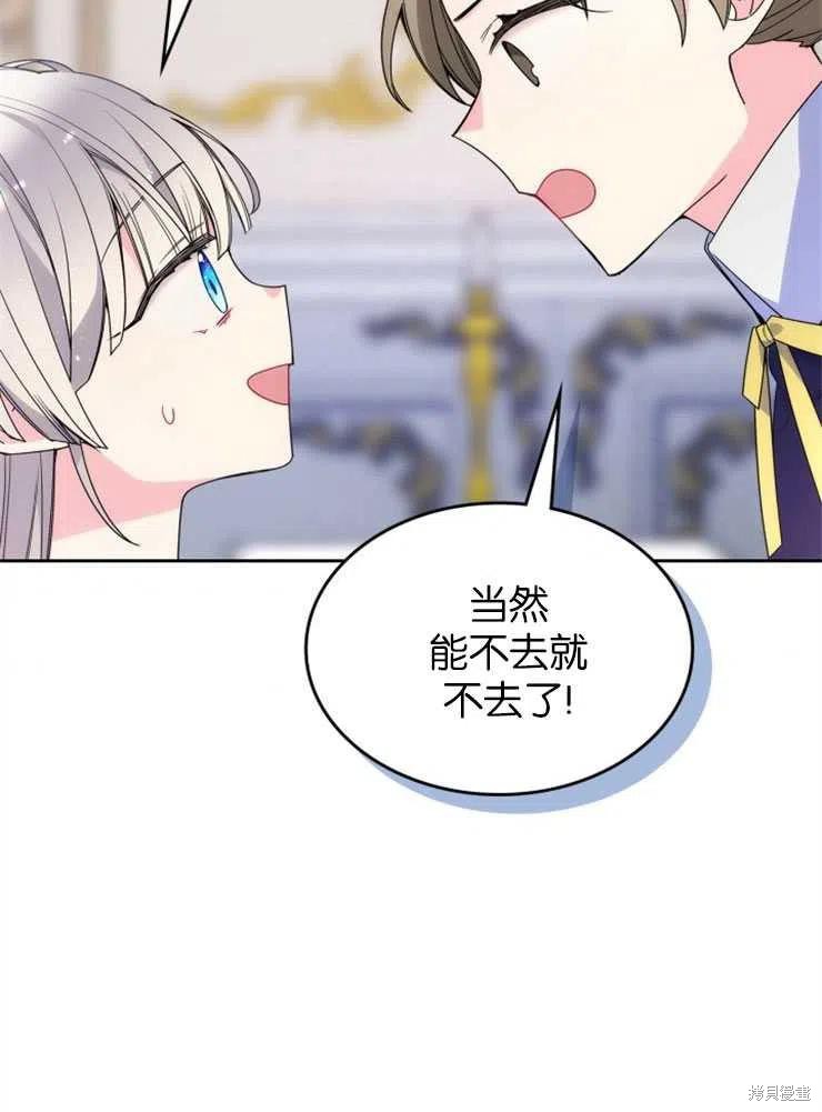 《哥哥太善良了，真令人担心》漫画最新章节第32话免费下拉式在线观看章节第【74】张图片