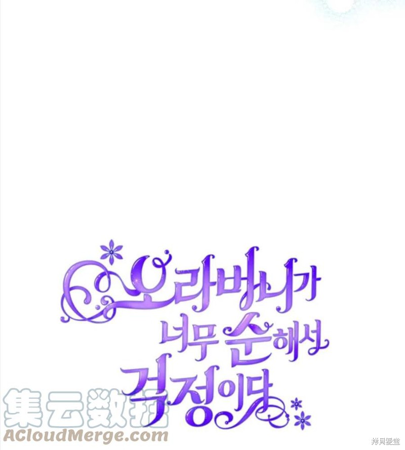 《哥哥太善良了，真令人担心》漫画最新章节第14话免费下拉式在线观看章节第【85】张图片