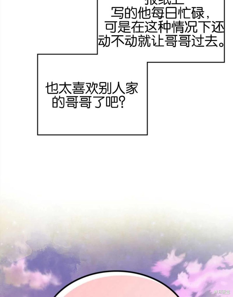 《哥哥太善良了，真令人担心》漫画最新章节第20话免费下拉式在线观看章节第【98】张图片