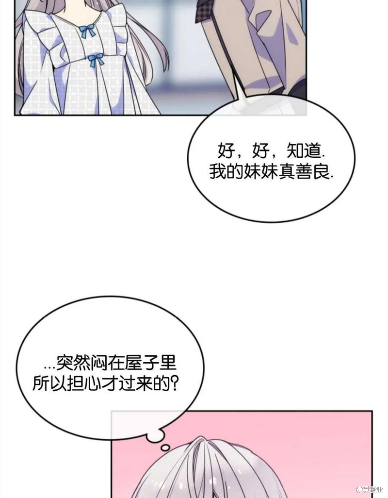 《哥哥太善良了，真令人担心》漫画最新章节第13话免费下拉式在线观看章节第【35】张图片