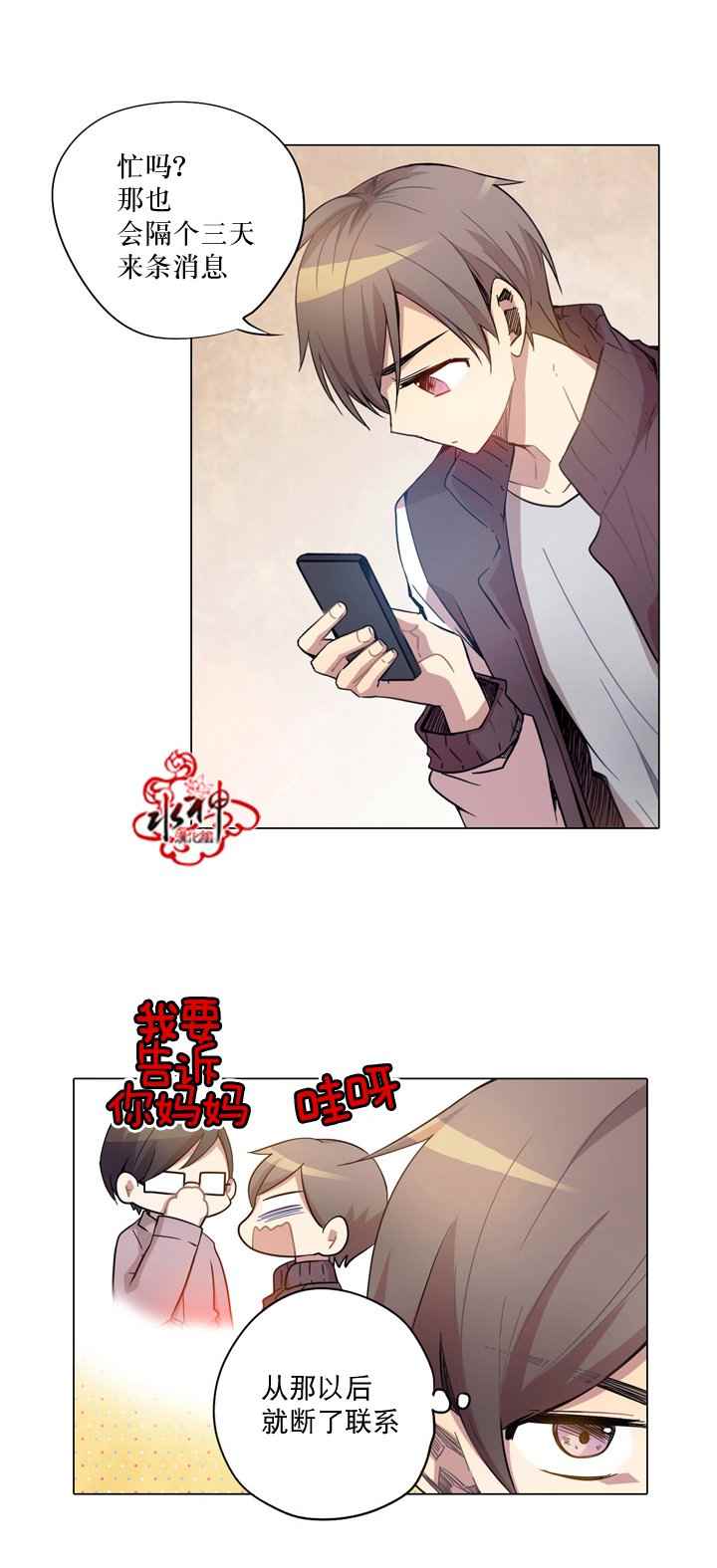 《4修生也恋爱》漫画最新章节第9话免费下拉式在线观看章节第【3】张图片