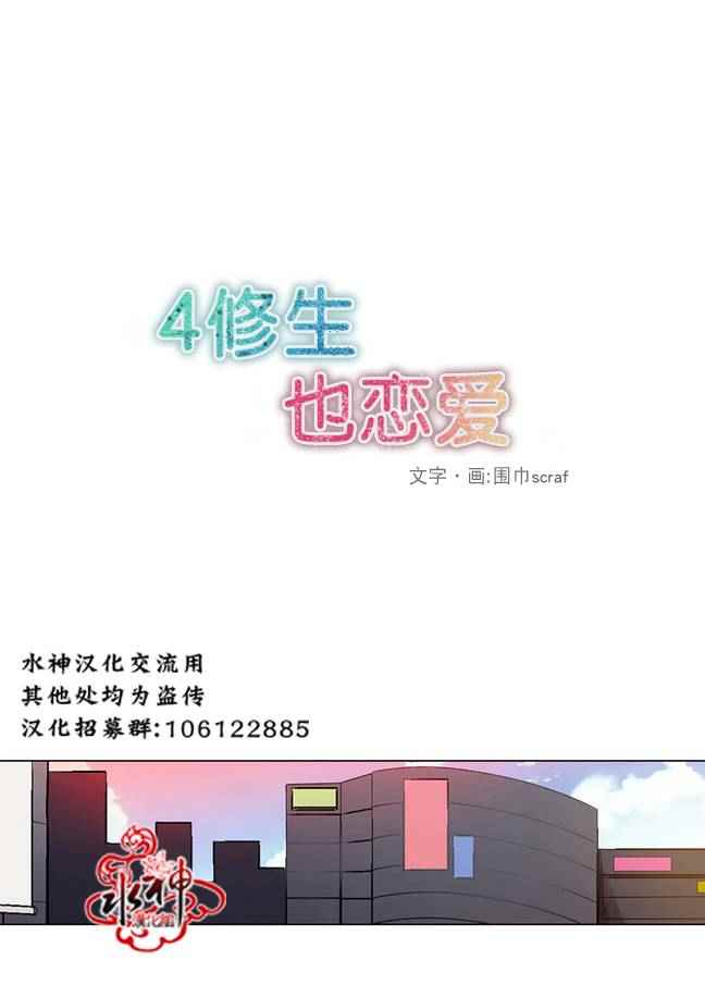 《4修生也恋爱》漫画最新章节第2话免费下拉式在线观看章节第【2】张图片