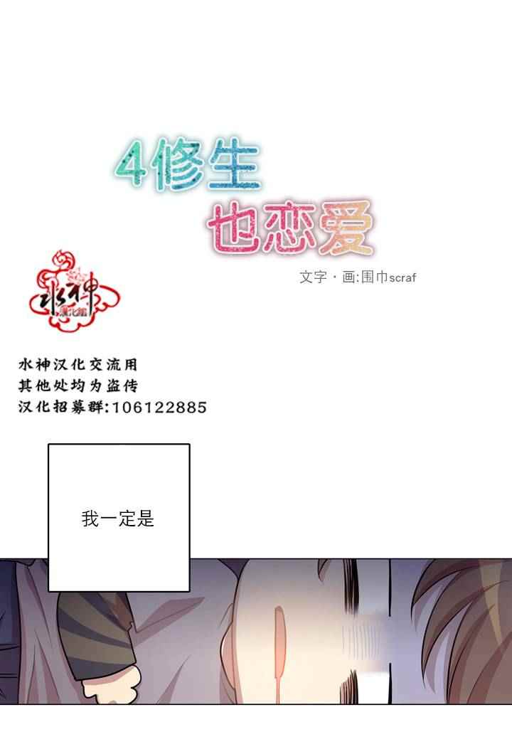 《4修生也恋爱》漫画最新章节第7话免费下拉式在线观看章节第【2】张图片