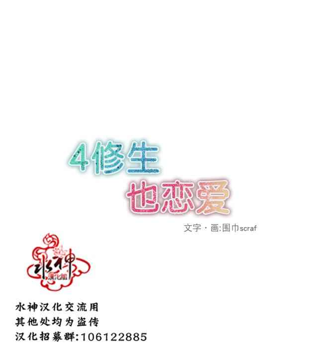 《4修生也恋爱》漫画最新章节第6话免费下拉式在线观看章节第【2】张图片