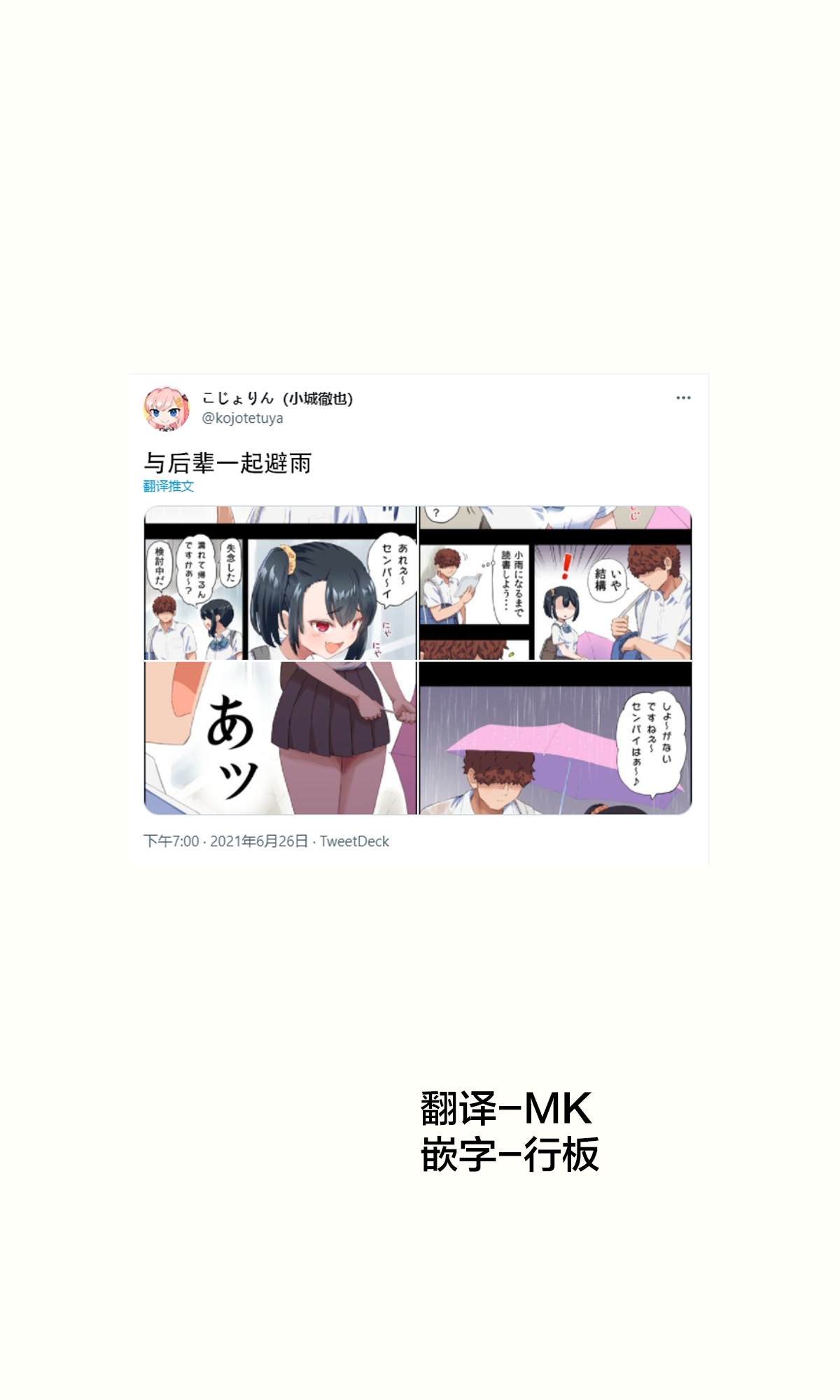 《与后辈一起避雨》漫画最新章节第1话免费下拉式在线观看章节第【1】张图片