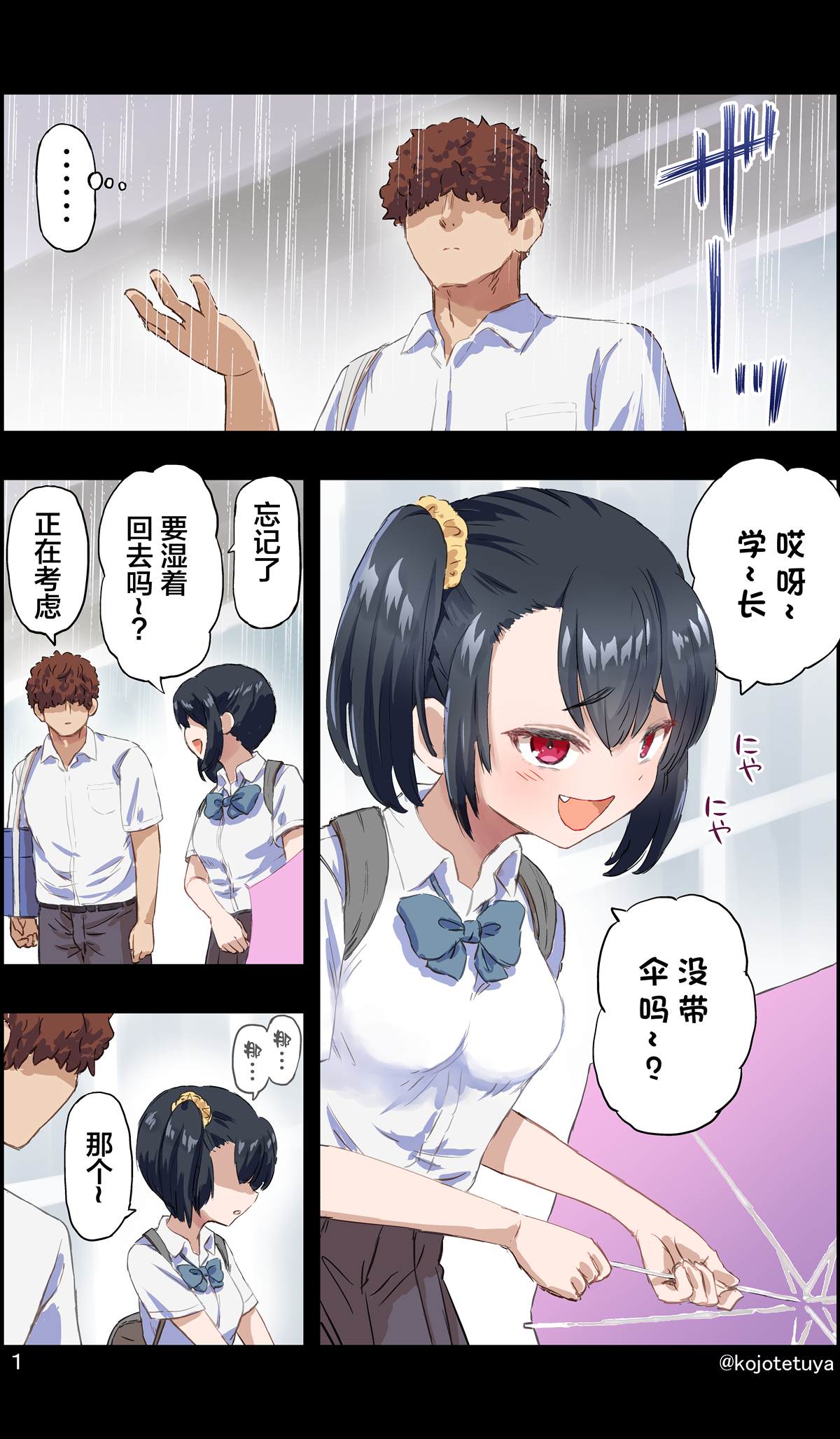 《与后辈一起避雨》漫画最新章节第1话免费下拉式在线观看章节第【2】张图片