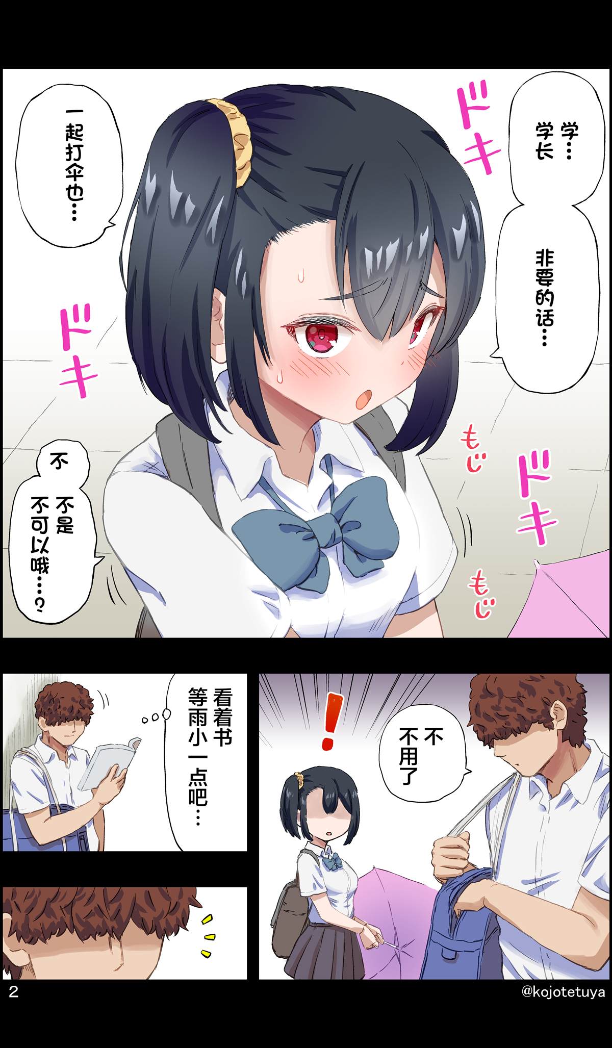 《与后辈一起避雨》漫画最新章节第1话免费下拉式在线观看章节第【3】张图片