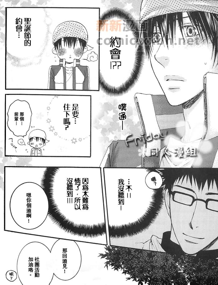 《winter comes around》漫画最新章节第1话免费下拉式在线观看章节第【3】张图片