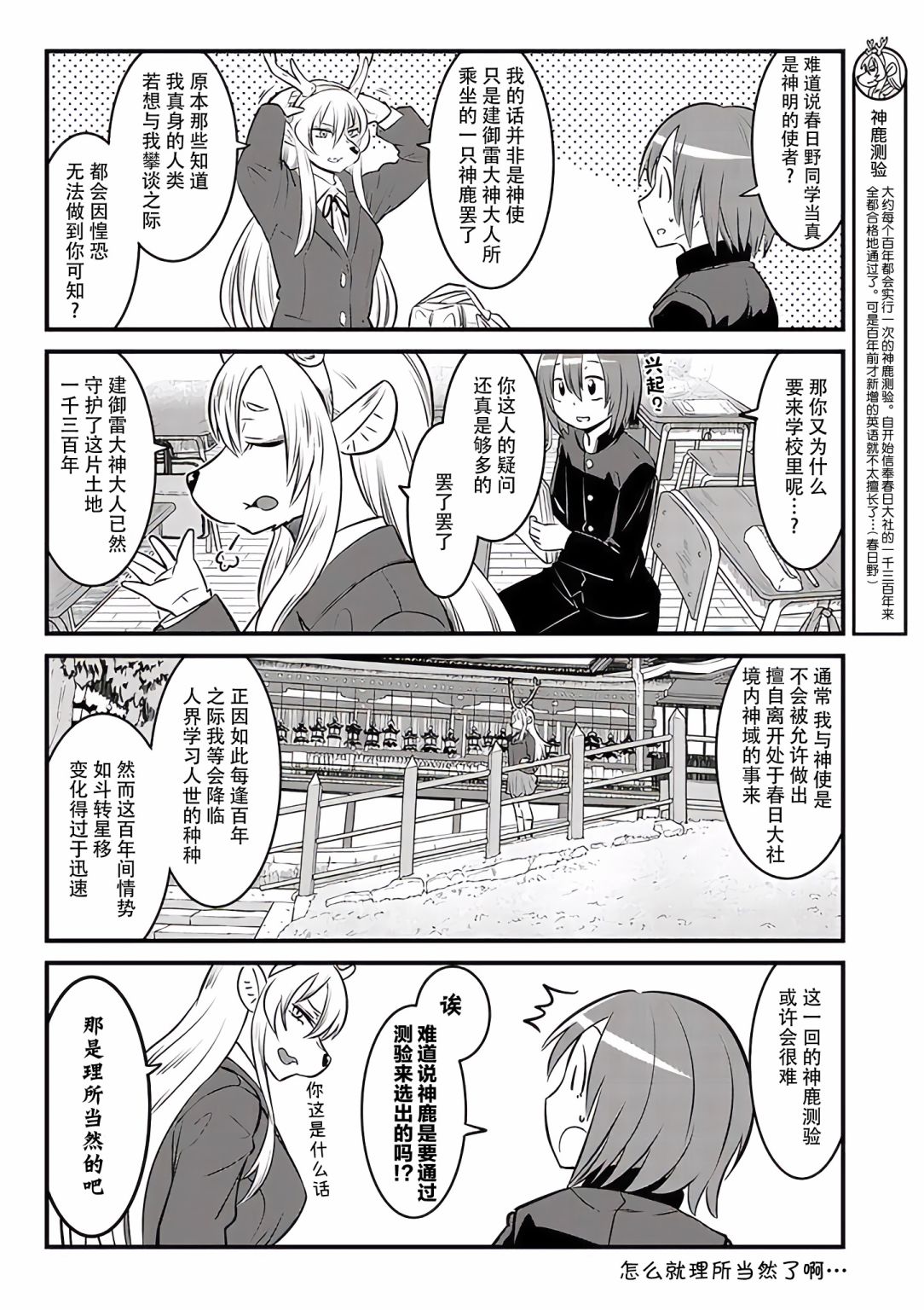 《洞天福地 美人春日野同学》漫画最新章节第2话免费下拉式在线观看章节第【4】张图片