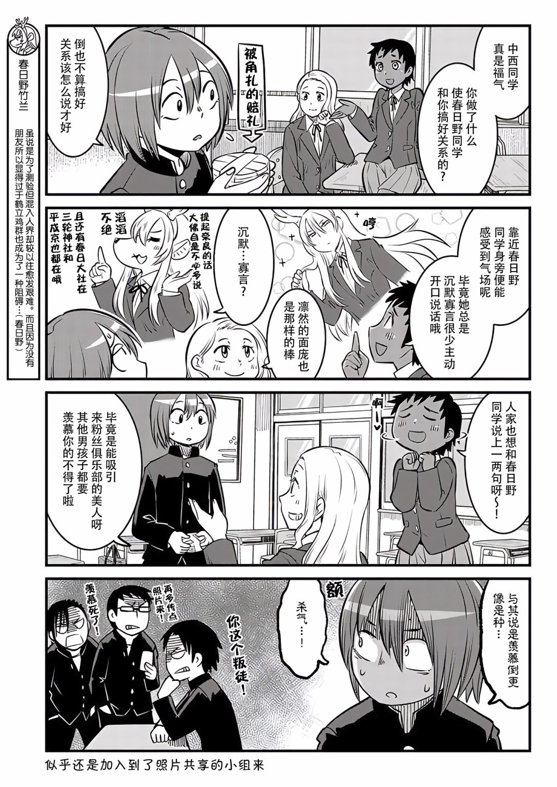 《洞天福地 美人春日野同学》漫画最新章节第2话免费下拉式在线观看章节第【9】张图片