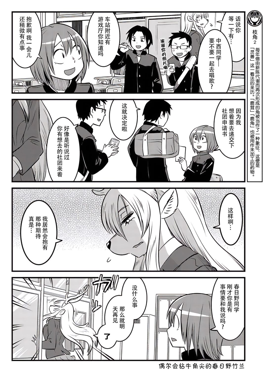 《洞天福地 美人春日野同学》漫画最新章节第2话免费下拉式在线观看章节第【10】张图片