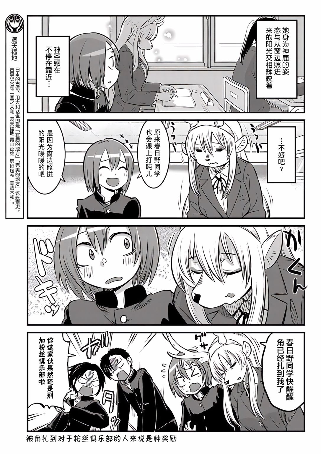 《洞天福地 美人春日野同学》漫画最新章节第2话免费下拉式在线观看章节第【7】张图片