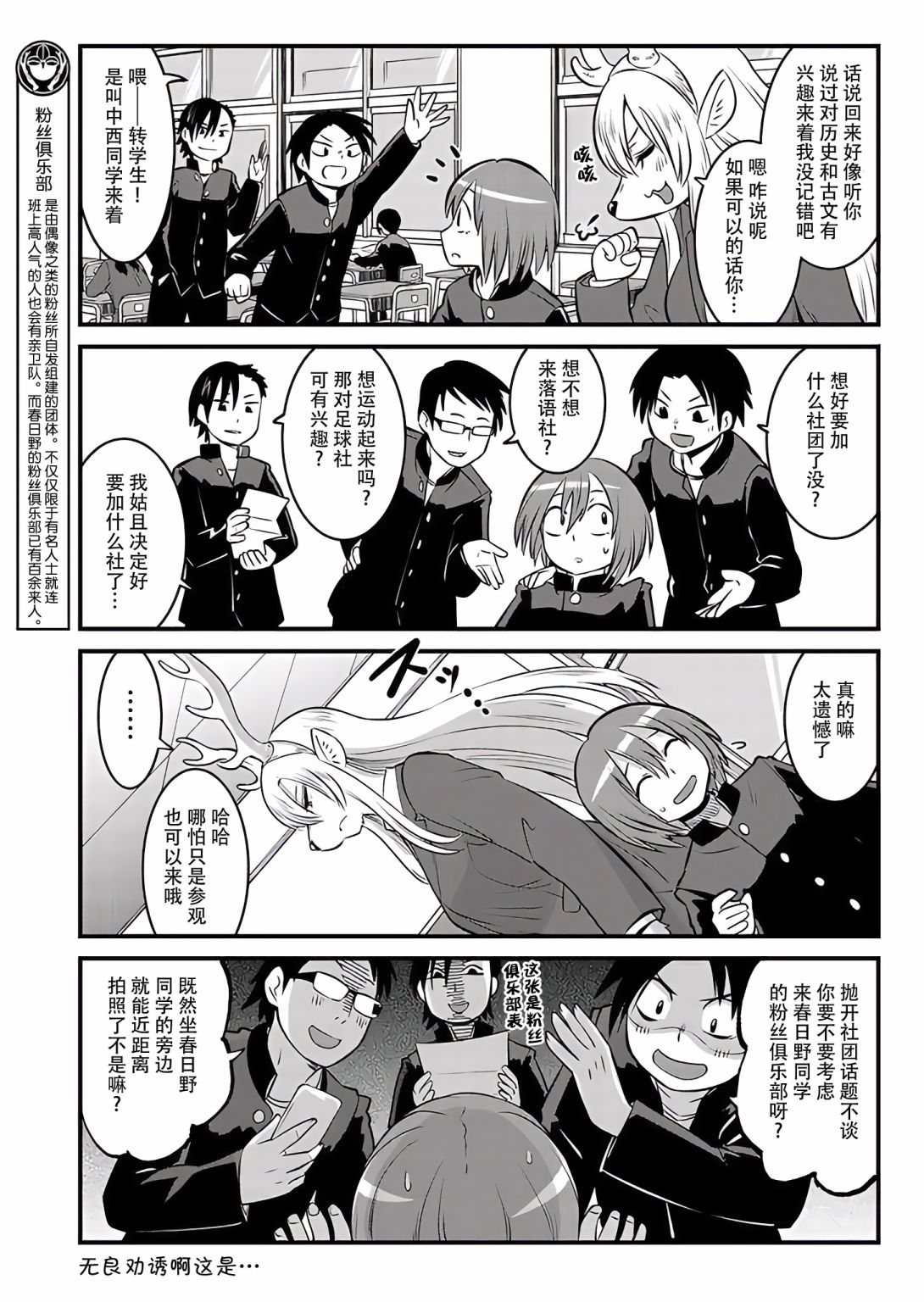 《洞天福地 美人春日野同学》漫画最新章节第2话免费下拉式在线观看章节第【5】张图片