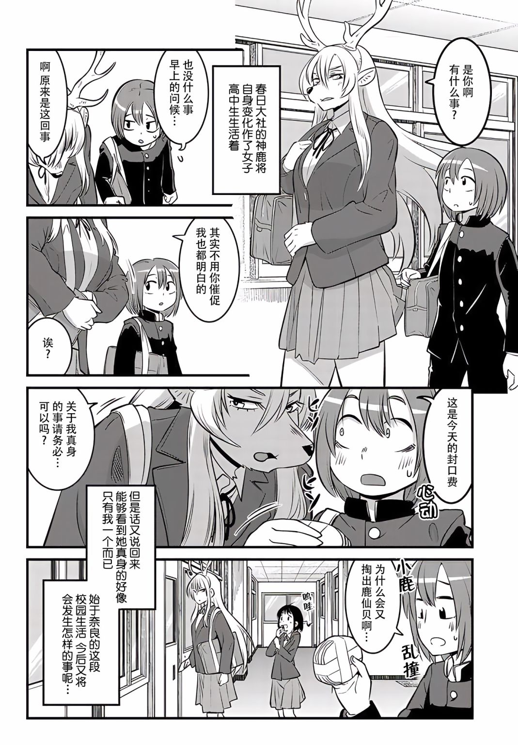 《洞天福地 美人春日野同学》漫画最新章节第2话免费下拉式在线观看章节第【2】张图片