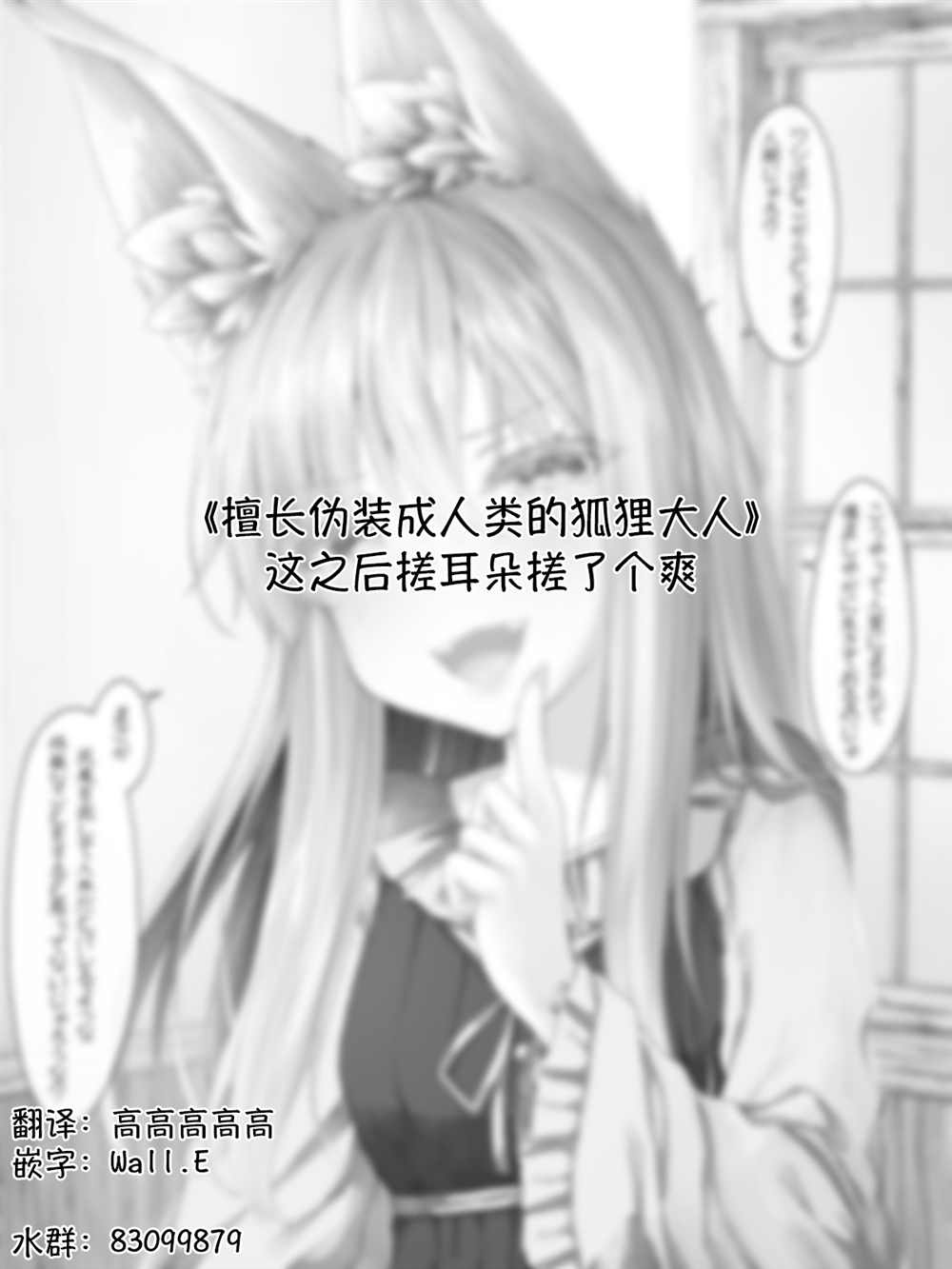 《沙々々P站图合集》漫画最新章节病娇白狐娘合集免费下拉式在线观看章节第【142】张图片