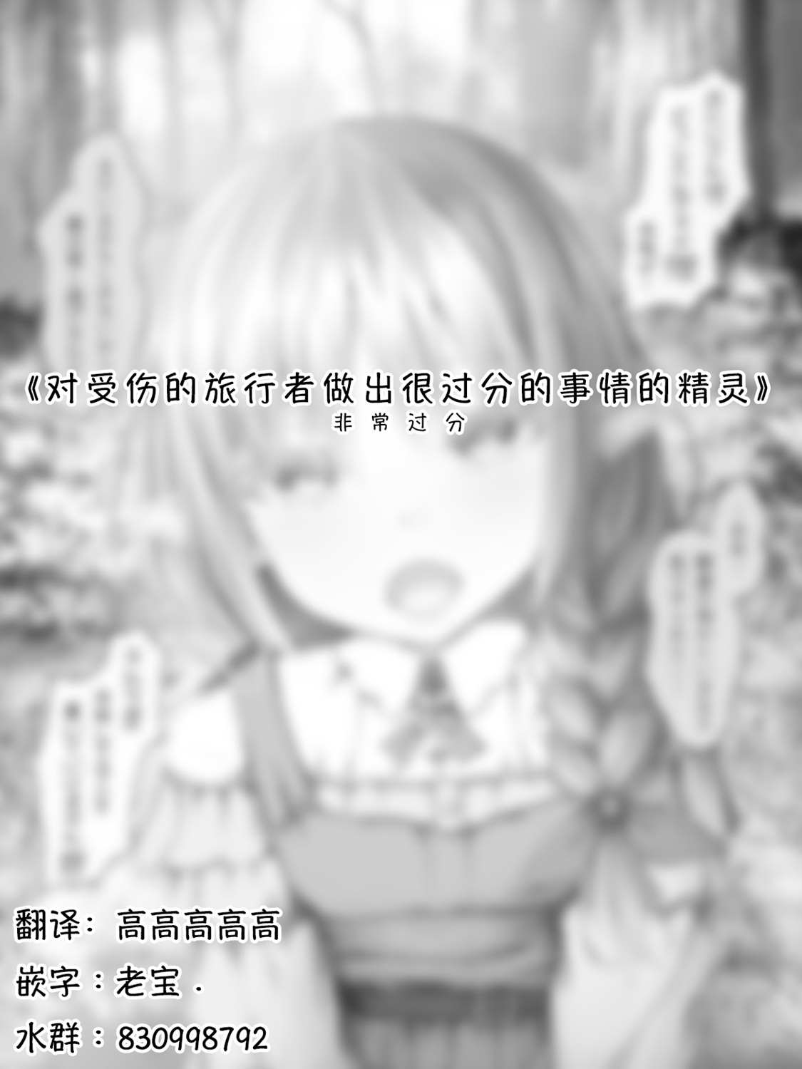 《沙々々P站图合集》漫画最新章节精灵28免费下拉式在线观看章节第【1】张图片