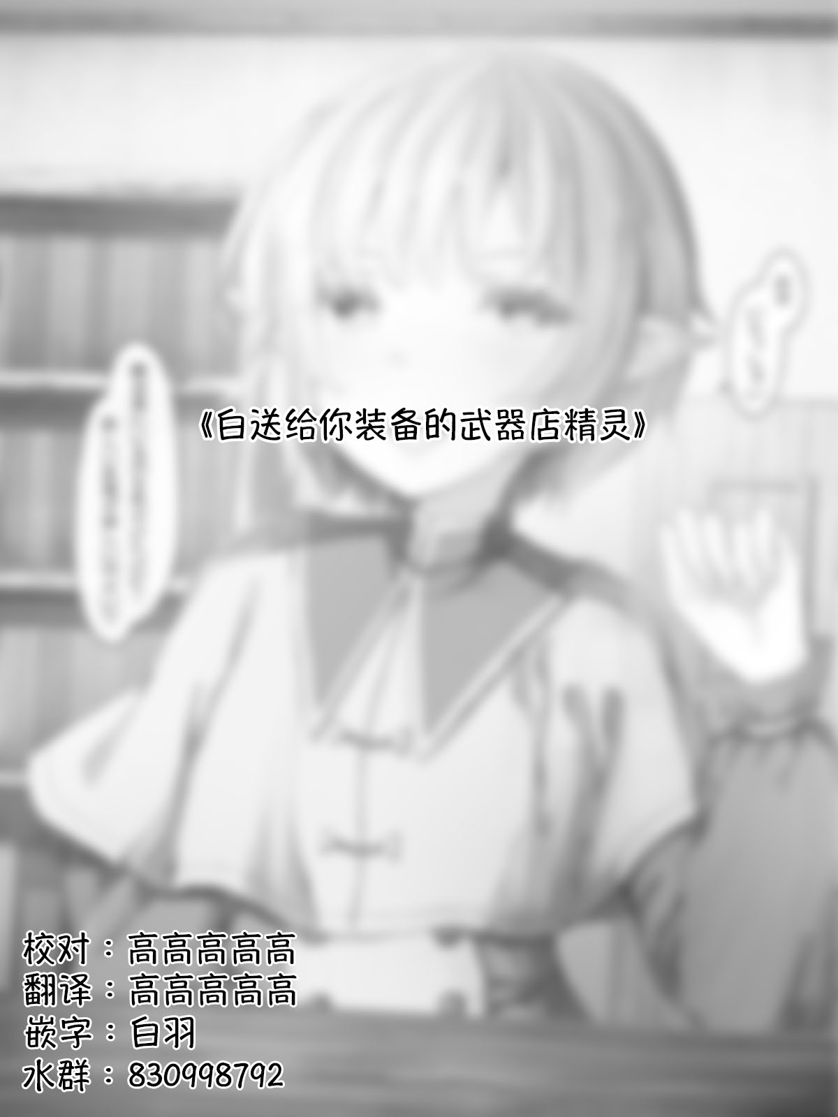 《沙々々P站图合集》漫画最新章节精灵54免费下拉式在线观看章节第【1】张图片