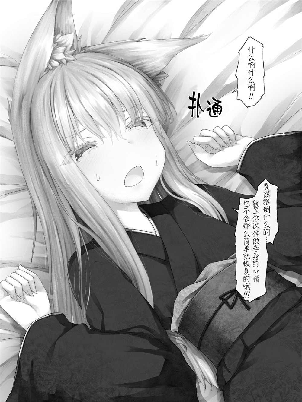 《沙々々P站图合集》漫画最新章节病娇白狐娘合集免费下拉式在线观看章节第【107】张图片