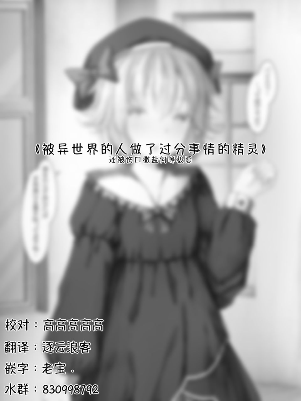 《沙々々P站图合集》漫画最新章节精灵47免费下拉式在线观看章节第【1】张图片