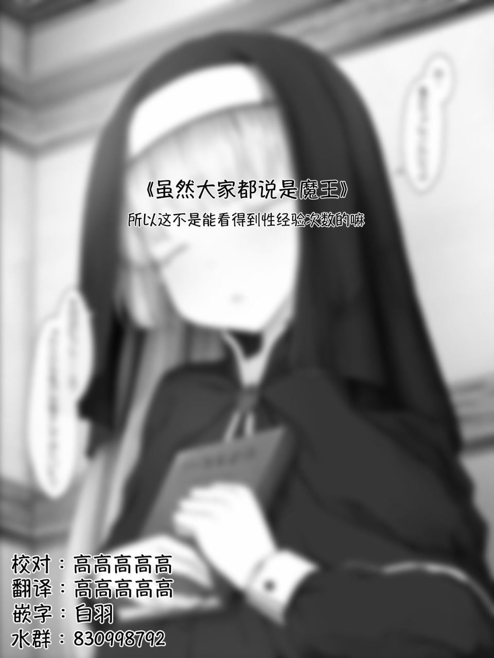 《沙々々P站图合集》漫画最新章节魔王篇18免费下拉式在线观看章节第【1】张图片