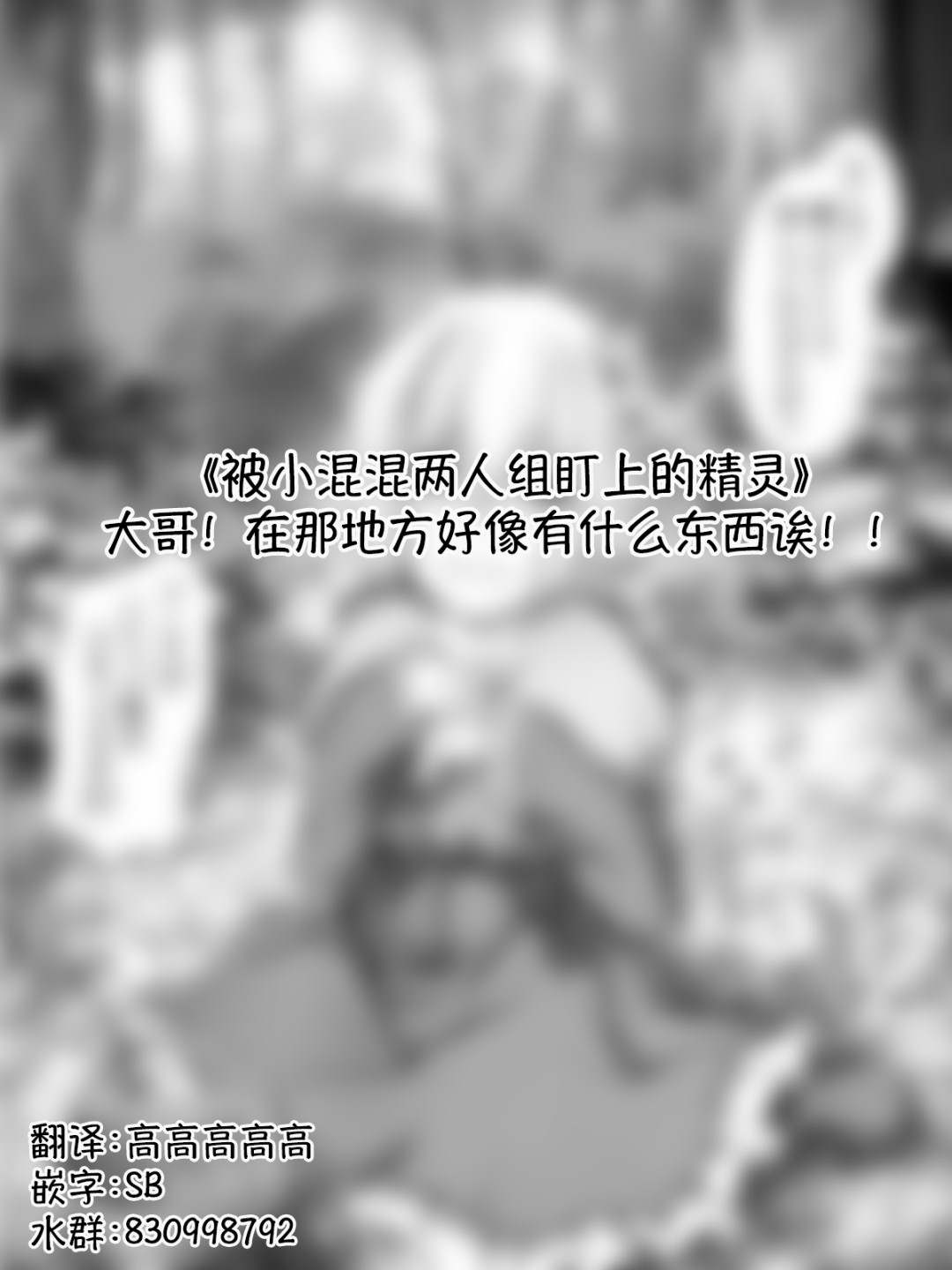 《沙々々P站图合集》漫画最新章节精灵07免费下拉式在线观看章节第【1】张图片