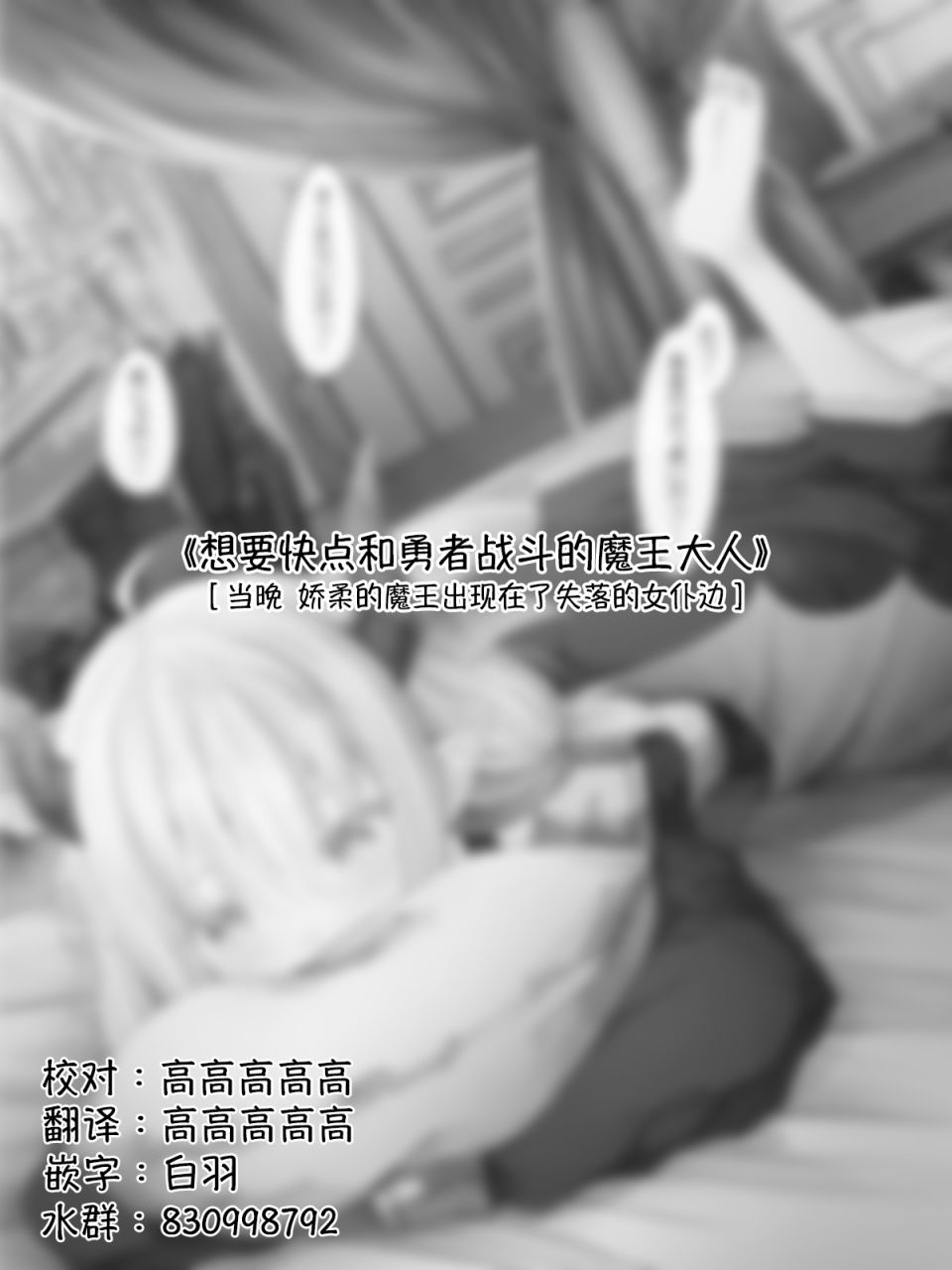 《沙々々P站图合集》漫画最新章节魔王篇5免费下拉式在线观看章节第【1】张图片