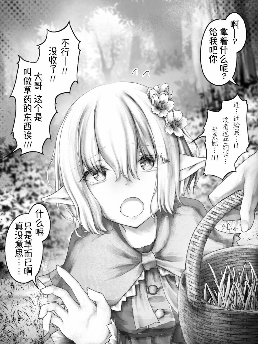 《沙々々P站图合集》漫画最新章节精灵07免费下拉式在线观看章节第【3】张图片