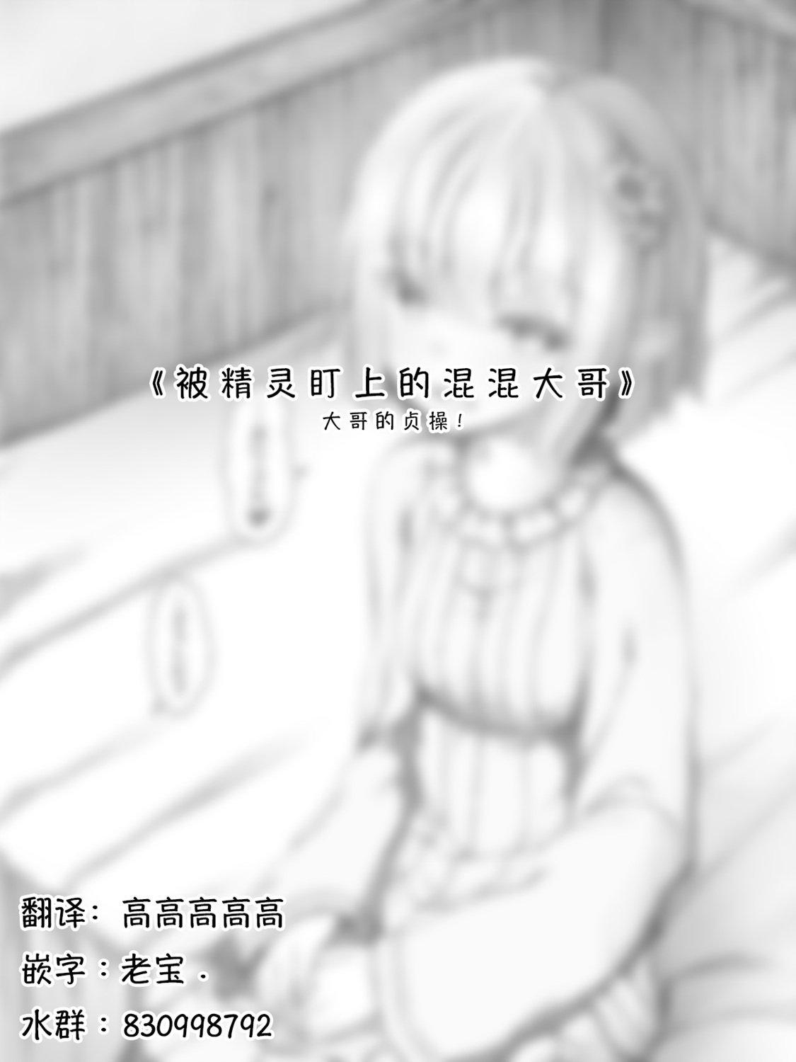 《沙々々P站图合集》漫画最新章节精灵21免费下拉式在线观看章节第【1】张图片