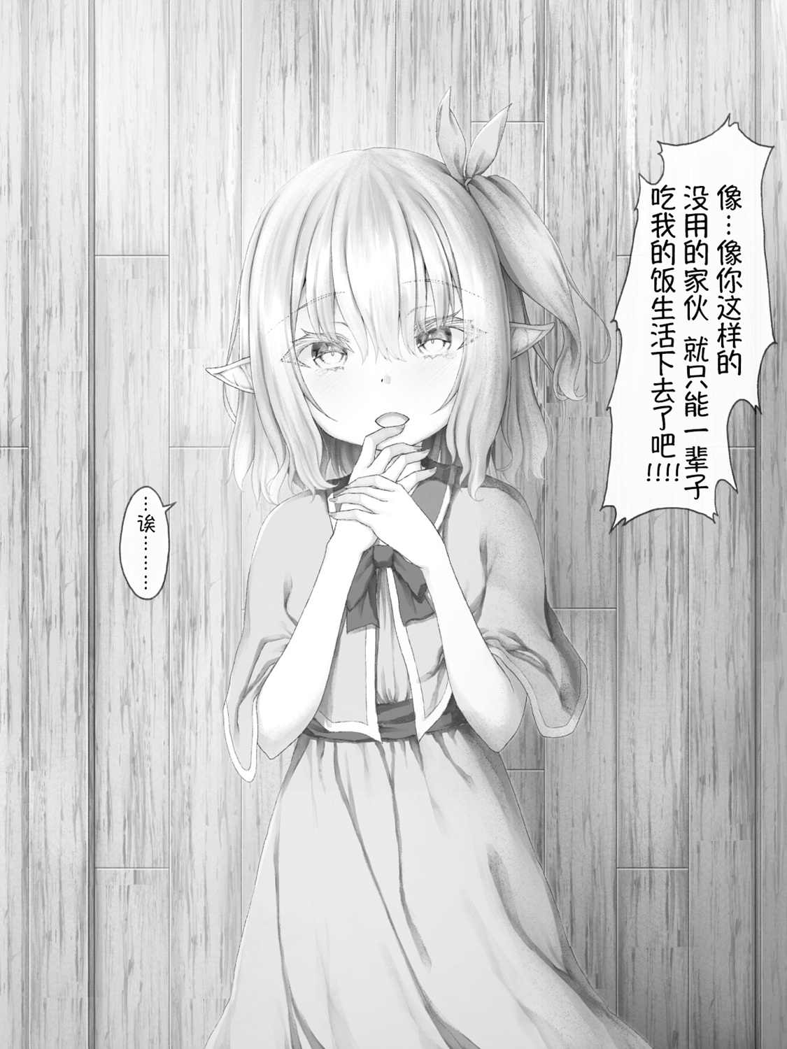 《沙々々P站图合集》漫画最新章节精灵20免费下拉式在线观看章节第【4】张图片