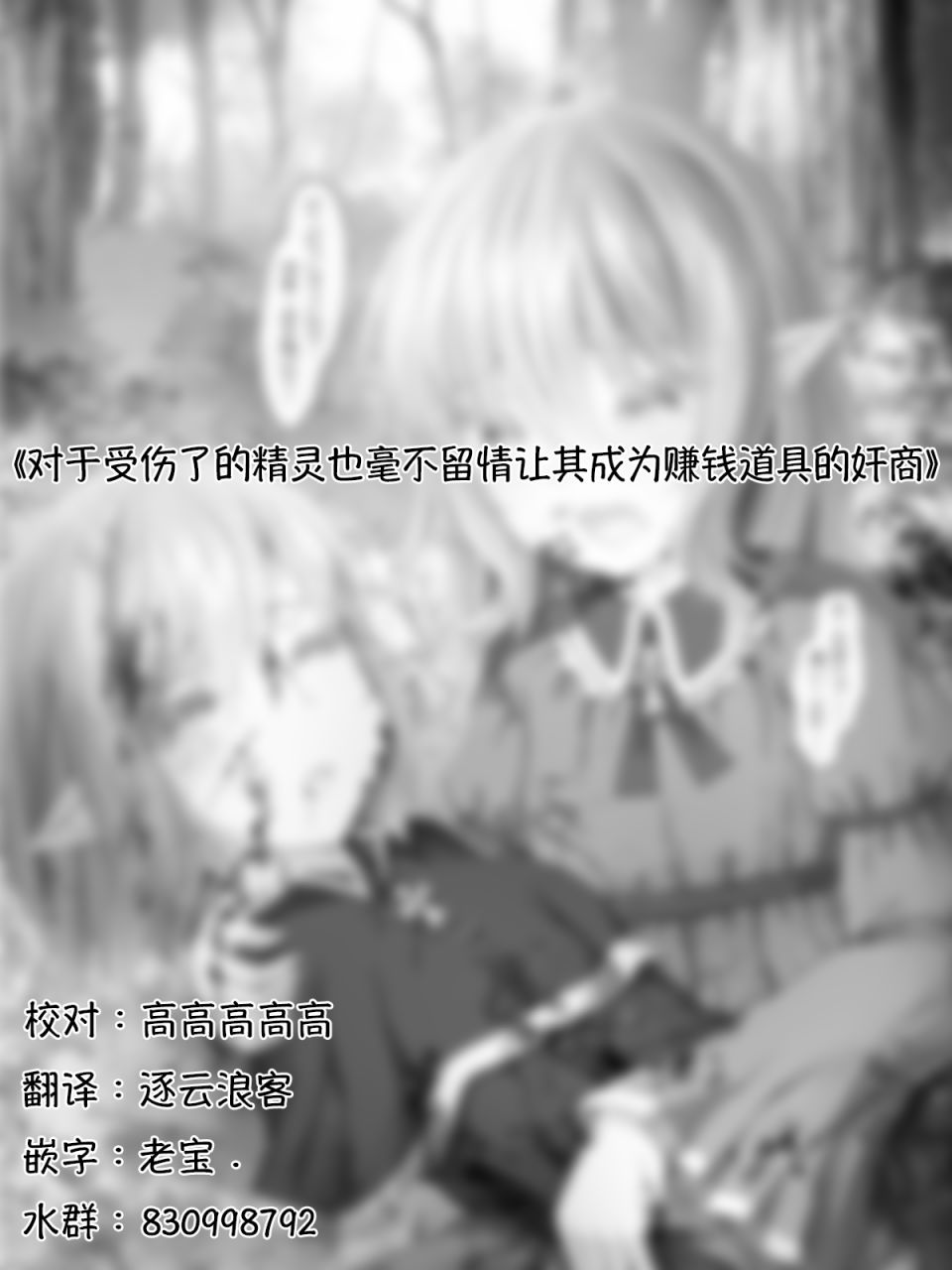 《沙々々P站图合集》漫画最新章节精灵40免费下拉式在线观看章节第【1】张图片