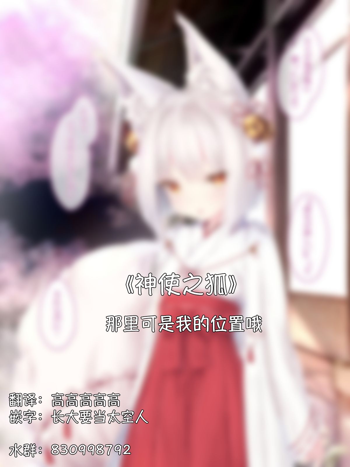 《沙々々P站图合集》漫画最新章节病娇狐貍30免费下拉式在线观看章节第【1】张图片