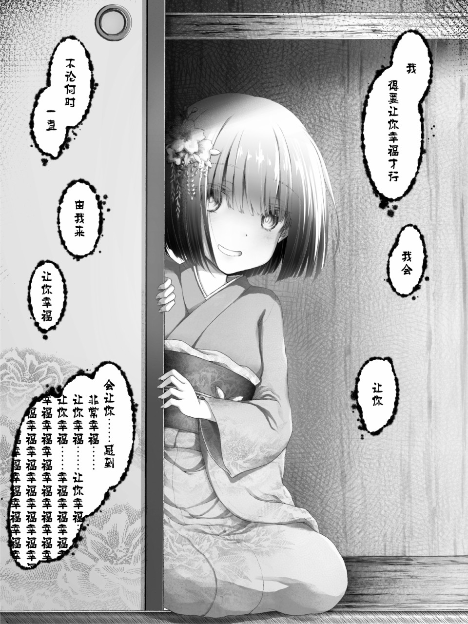 《沙々々P站图合集》漫画最新章节座敷童子01免费下拉式在线观看章节第【2】张图片