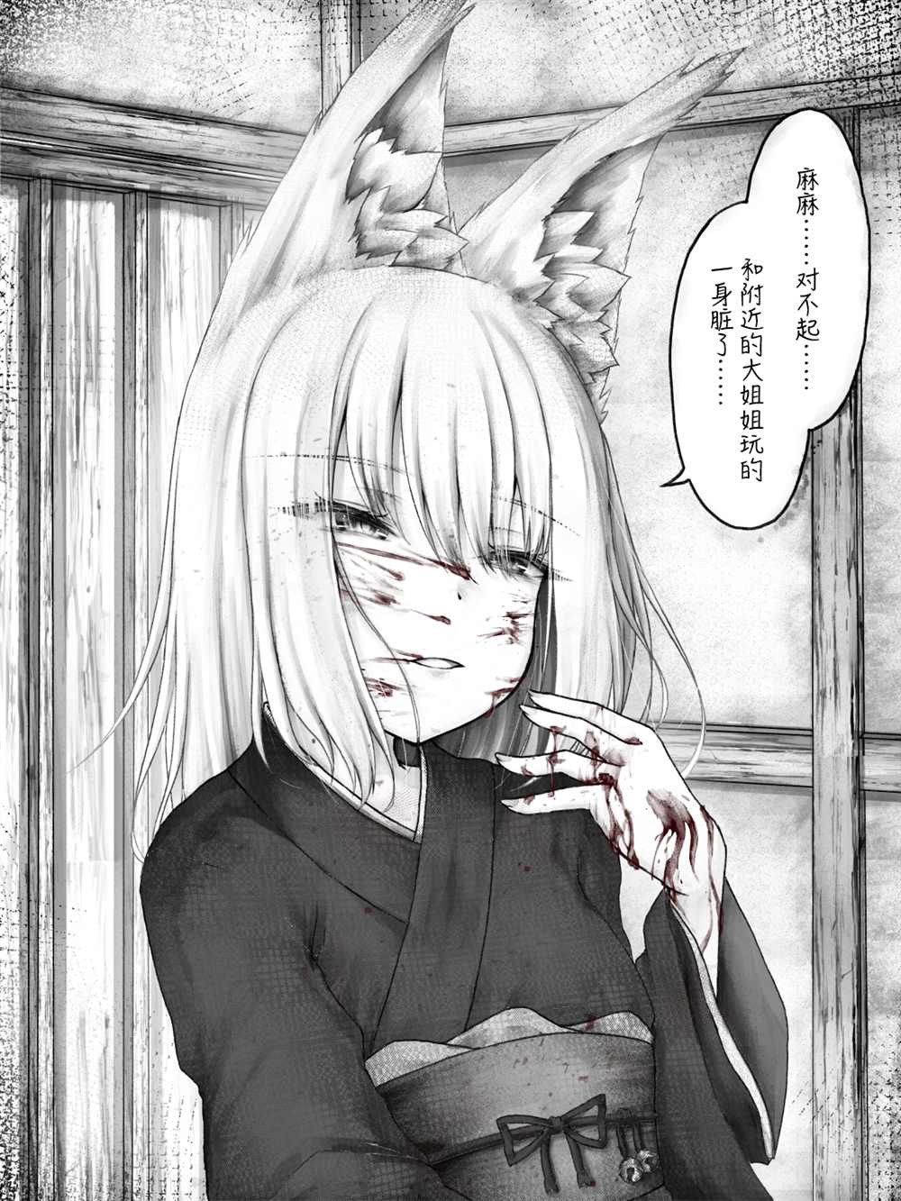 《沙々々P站图合集》漫画最新章节病娇白狐娘合集免费下拉式在线观看章节第【45】张图片