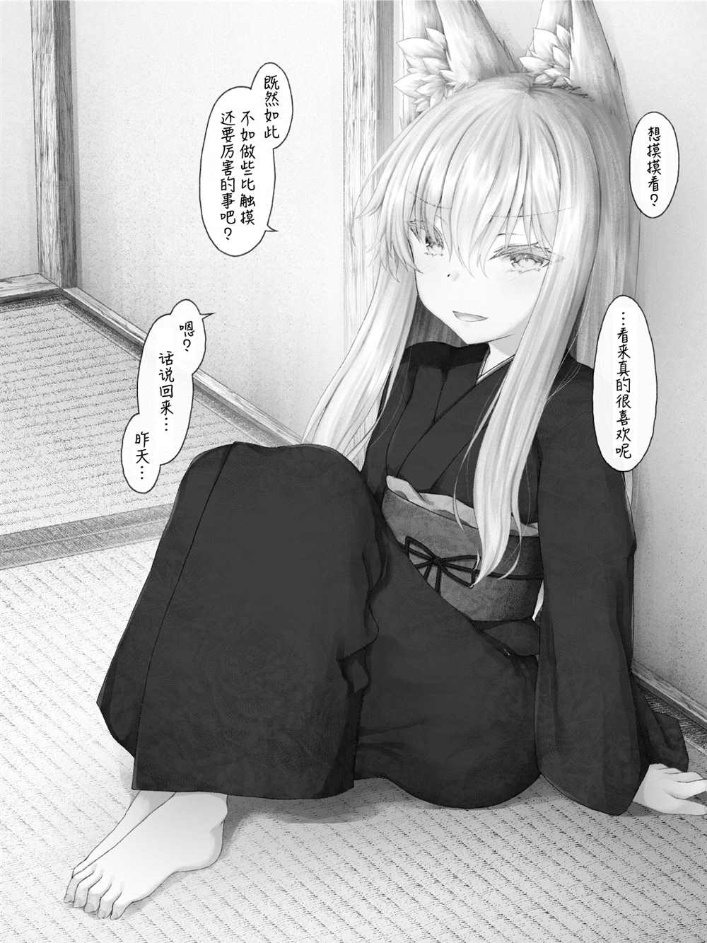 《沙々々P站图合集》漫画最新章节病娇白狐娘合集免费下拉式在线观看章节第【111】张图片