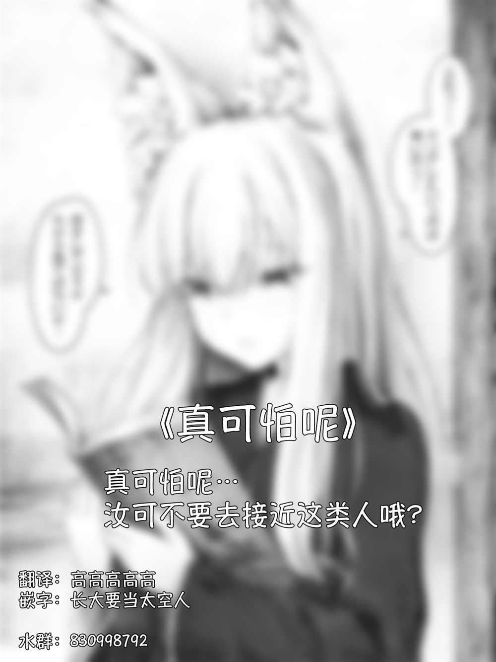 《沙々々P站图合集》漫画最新章节病娇白狐娘合集免费下拉式在线观看章节第【32】张图片