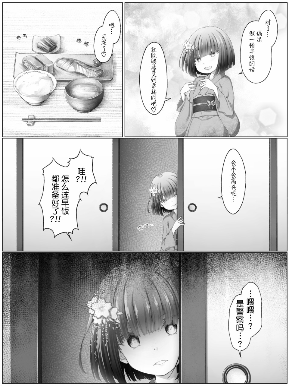 《沙々々P站图合集》漫画最新章节座敷童子05免费下拉式在线观看章节第【2】张图片