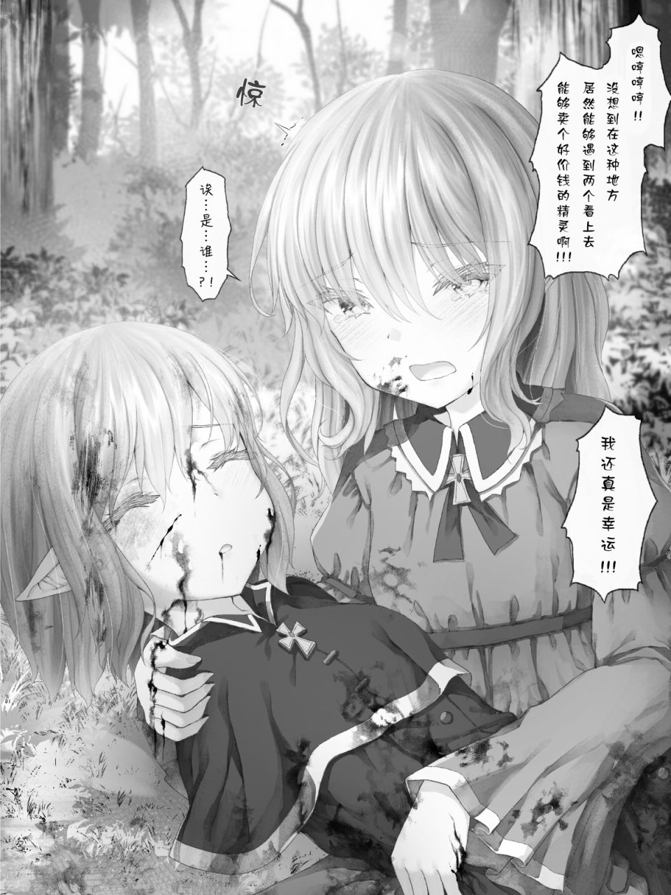 《沙々々P站图合集》漫画最新章节精灵40免费下拉式在线观看章节第【3】张图片