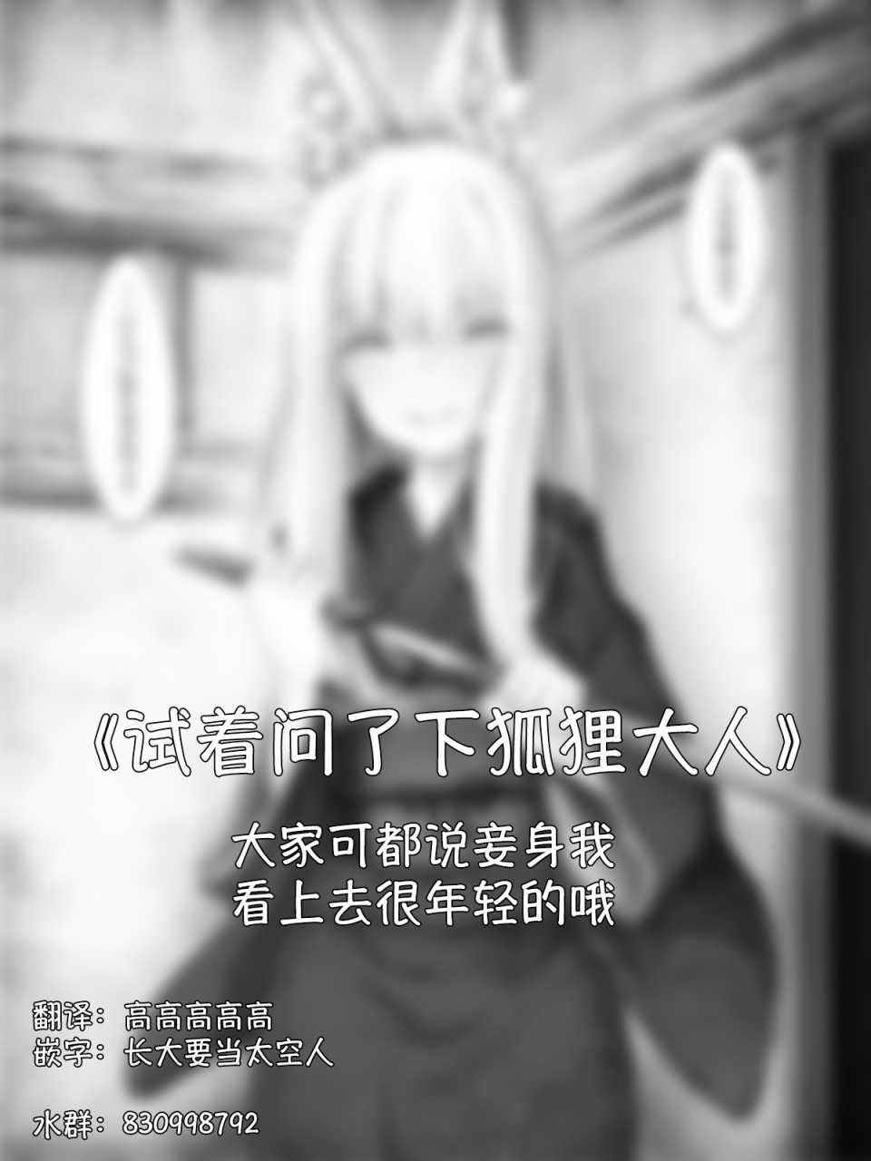 《沙々々P站图合集》漫画最新章节病娇狐貍20免费下拉式在线观看章节第【1】张图片